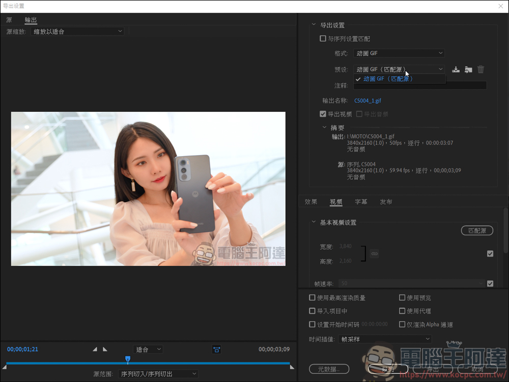 教你如何用 Adobe Premiere 來製作 Gif 圖檔 - 電腦王阿達