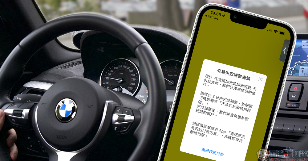 車麻吉針對日前「推播誤發與系統服務中斷」事件說明，並給予用戶免費停車和加油回饋補償方案 - 電腦王阿達