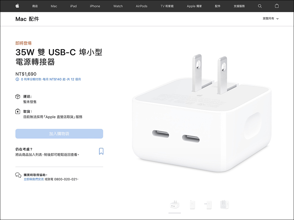 Apple 35W 雙 USB-C 充電器剛發表，中國已有「致敬」產品搶先開賣 - 電腦王阿達