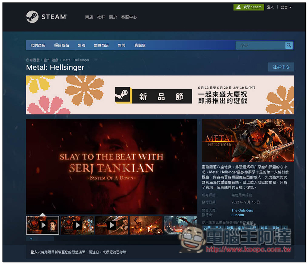 Steam 推出 2022 夏季新品節活動，限時一週 "數百款" 遊戲免費試玩 - 電腦王阿達