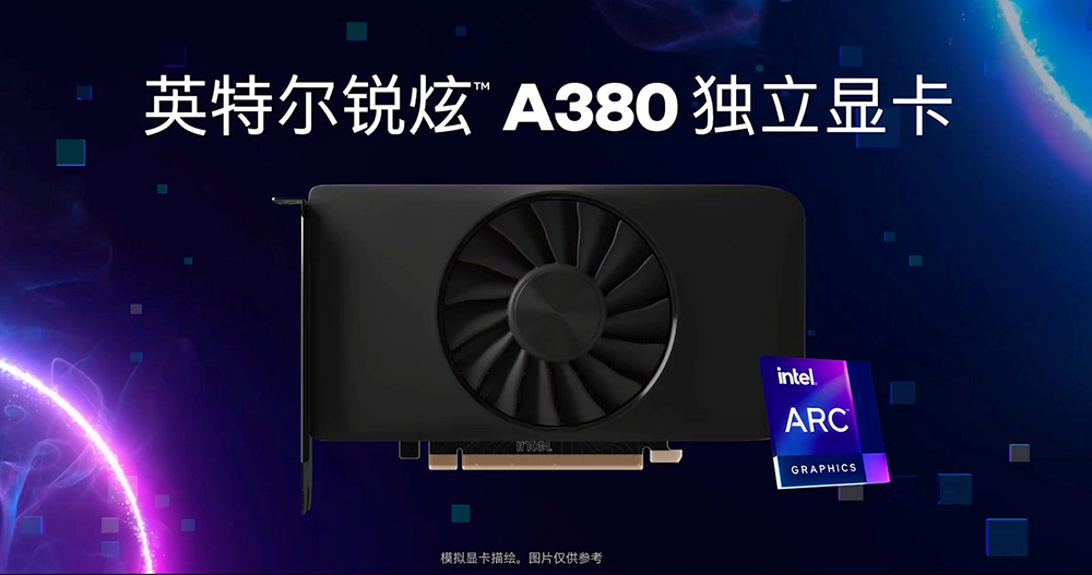 Intel Arc A380 獨立顯示卡正式登場，中國率先開賣 - 電腦王阿達