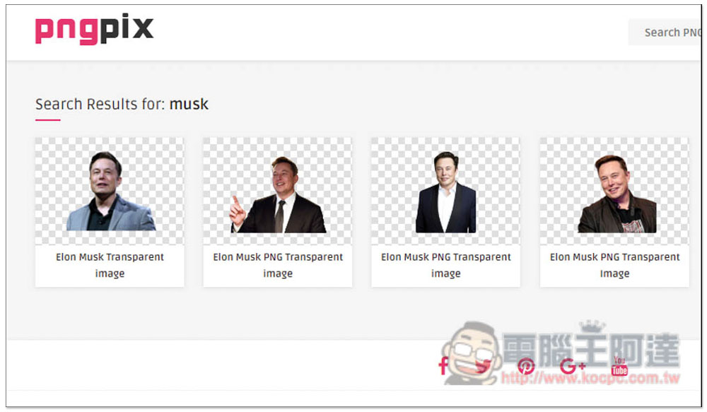 PngPix 提供數千個免費去背 PNG 圖檔素材，連馬斯克等名人都有 - 電腦王阿達