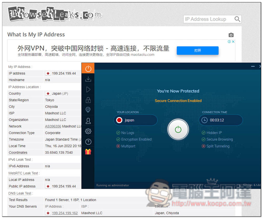 即將結束！優質 VPN 5 年方案每月只需 1 美金，速度快、上網更安全 - 電腦王阿達