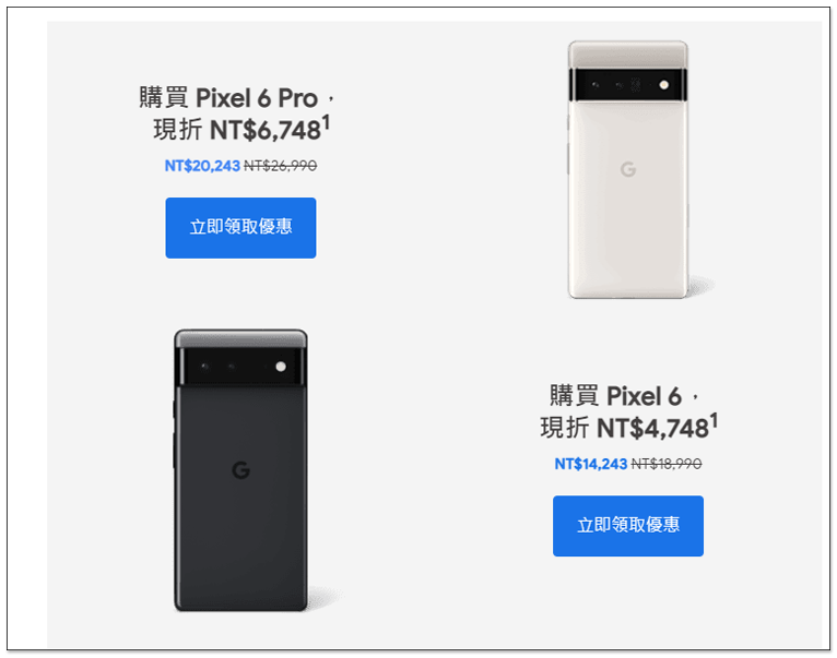 你有收到嗎？Google 祭出 Pixel 6、Pixel 6 Pro 75 折限時優惠，最高現省近 7,000 元 - 電腦王阿達