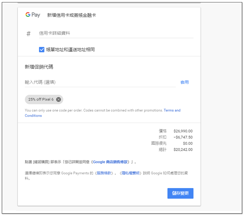 你有收到嗎？Google 祭出 Pixel 6、Pixel 6 Pro 75 折限時優惠，最高現省近 7,000 元 - 電腦王阿達