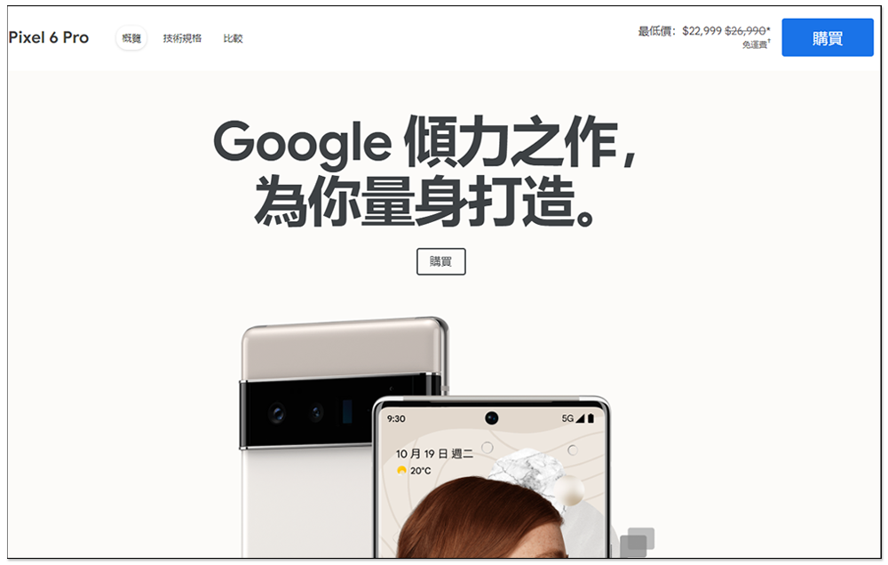 你有收到嗎？Google 祭出 Pixel 6、Pixel 6 Pro 75 折限時優惠，最高現省近 7,000 元 - 電腦王阿達