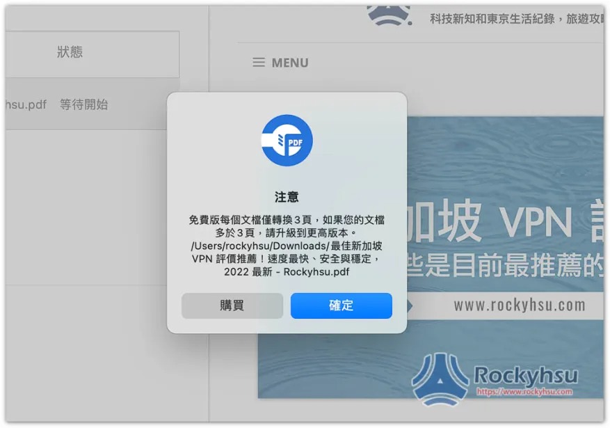 CleverPDF 免費 Mac PDF 轉檔、編輯軟體，無需網路就能使用 - 電腦王阿達