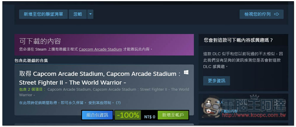 經典街機格鬥遊戲《快打旋風2》Steam 限免！取得後永久保留（送完為止） - 電腦王阿達