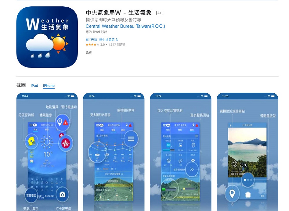 「中央氣象局W - 生活氣象」app 可透過小工具快速取得現時與預測天氣 - 電腦王阿達