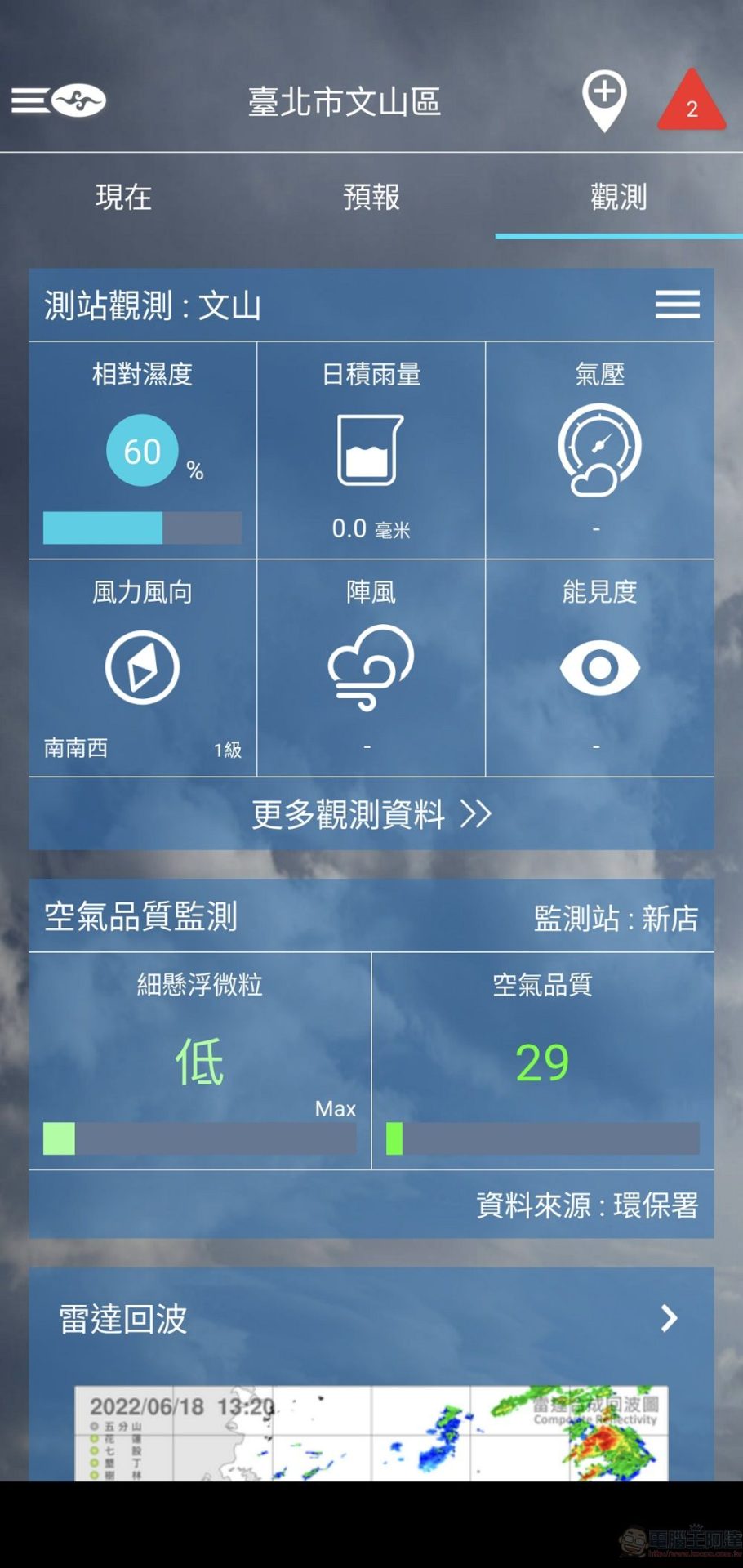 「中央氣象局W - 生活氣象」app 可透過小工具快速取得現時與預測天氣 - 電腦王阿達