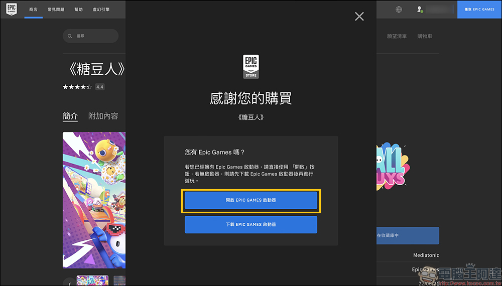 《糖豆人》開放免費下載！PC、Switch、PS4/PS5、Xbox 都可免費暢玩 - 電腦王阿達