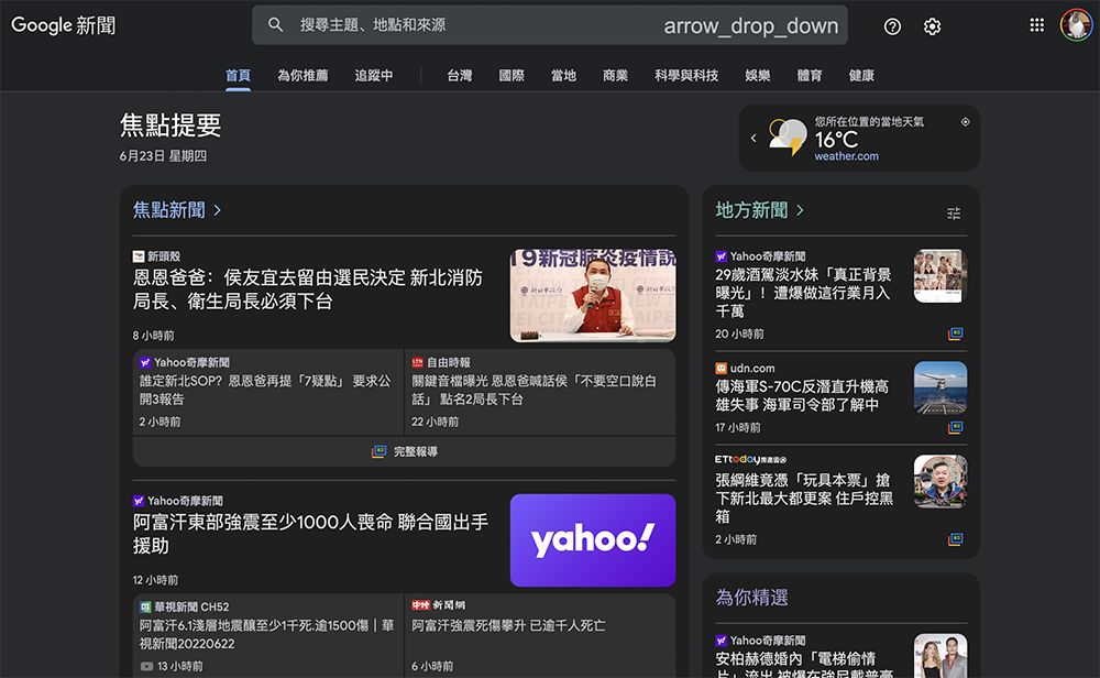 Google News 新介面在台灣推出，直接動手玩一下！ - 電腦王阿達