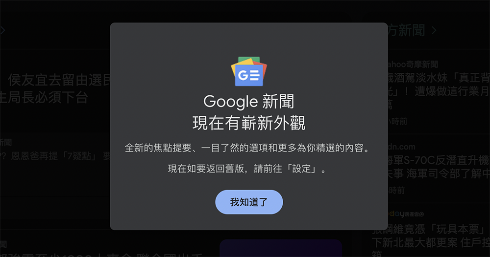 Google News 新介面