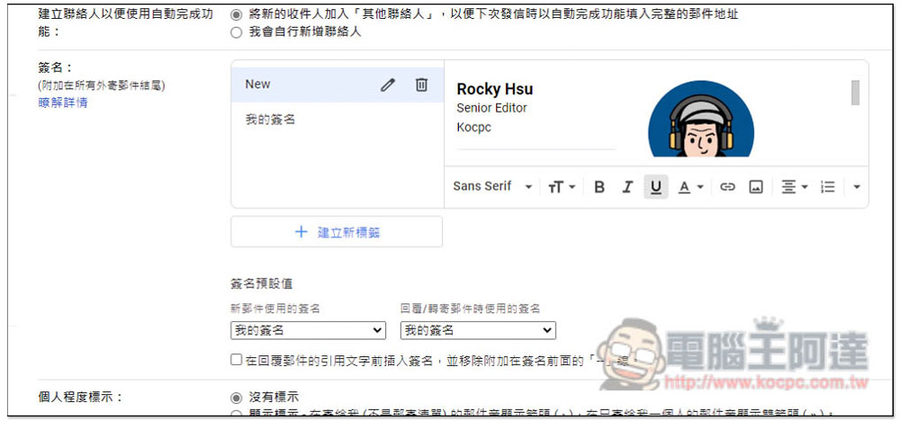 Free Email Signature Generator 輕鬆建立高質感「電子郵件簽名檔」，可添加 FB、IG 等社群平台的超連結 - 電腦王阿達