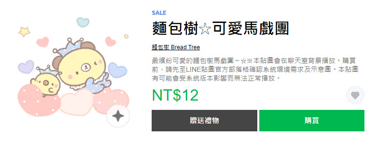 LINE STORE「夏日貼圖嘉年華」 活動貼圖全部2折 - 電腦王阿達