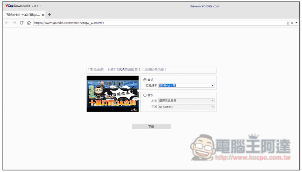 VCap Downloader PRO 萬用線上影音下載軟體限免，還內建擷取功能，可下載 M3U8 格式 - 電腦王阿達