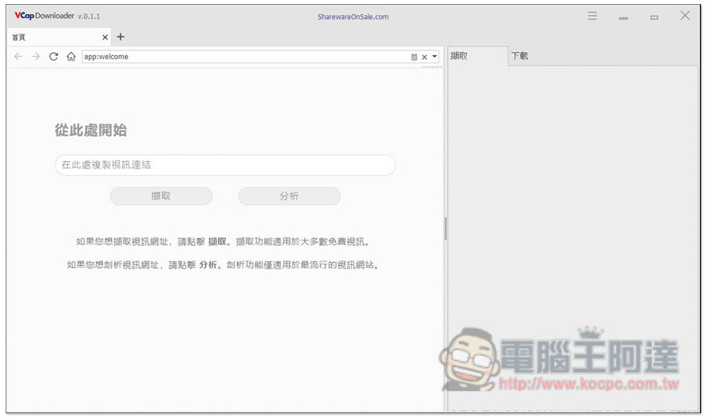 VCap Downloader PRO 萬用線上影音下載軟體限免，還內建擷取功能，可下載 M3U8 格式 - 電腦王阿達