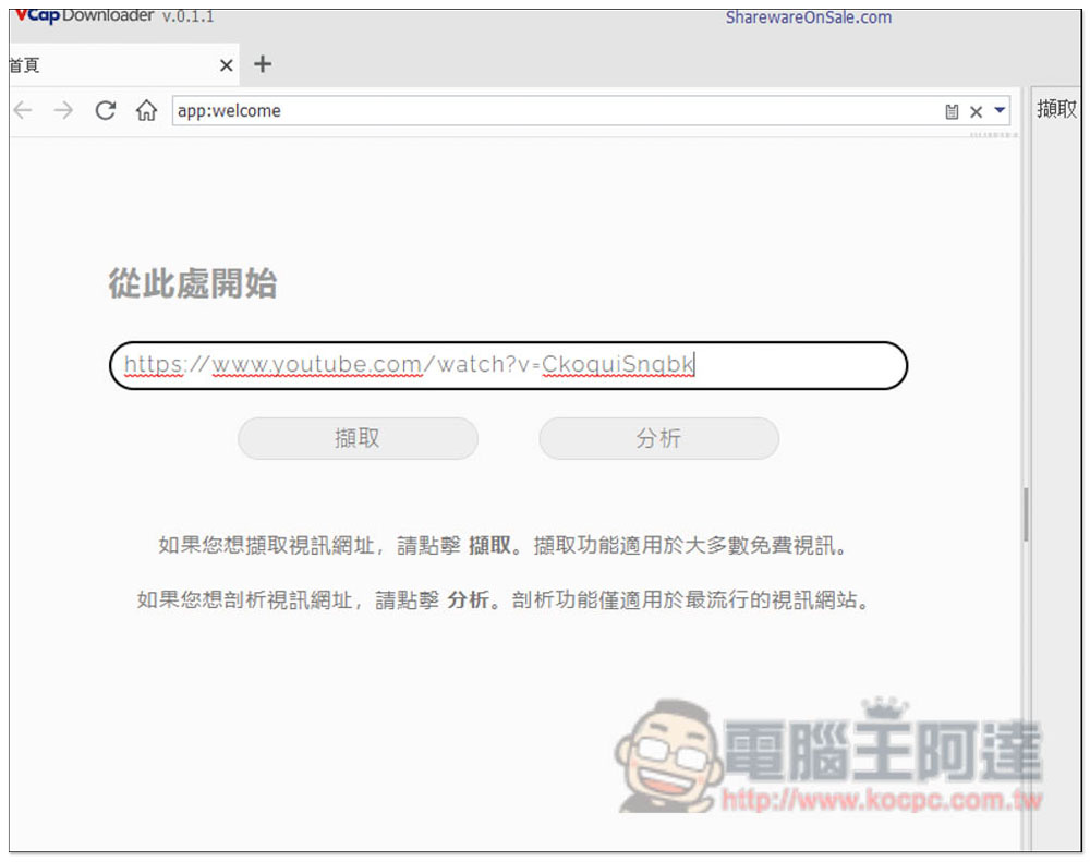 VCap Downloader PRO 萬用線上影音下載軟體限免，還內建擷取功能，可下載 M3U8 格式 - 電腦王阿達