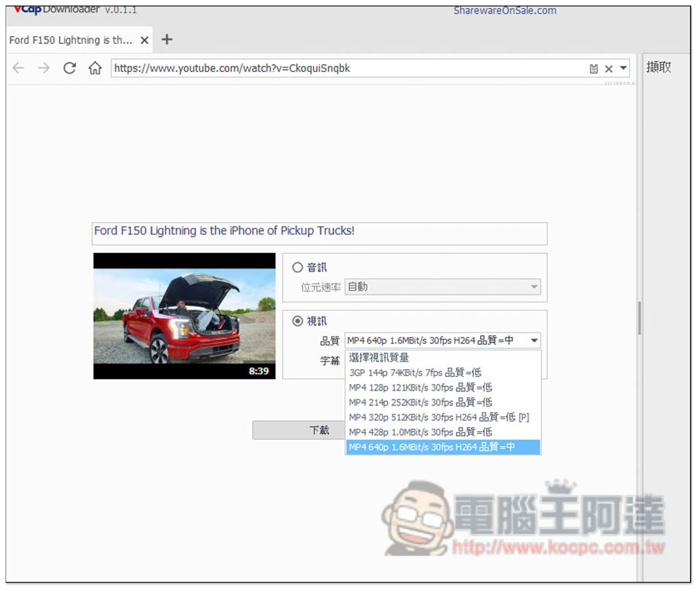 VCap Downloader PRO 萬用線上影音下載軟體限免，還內建擷取功能，可下載 M3U8 格式 - 電腦王阿達