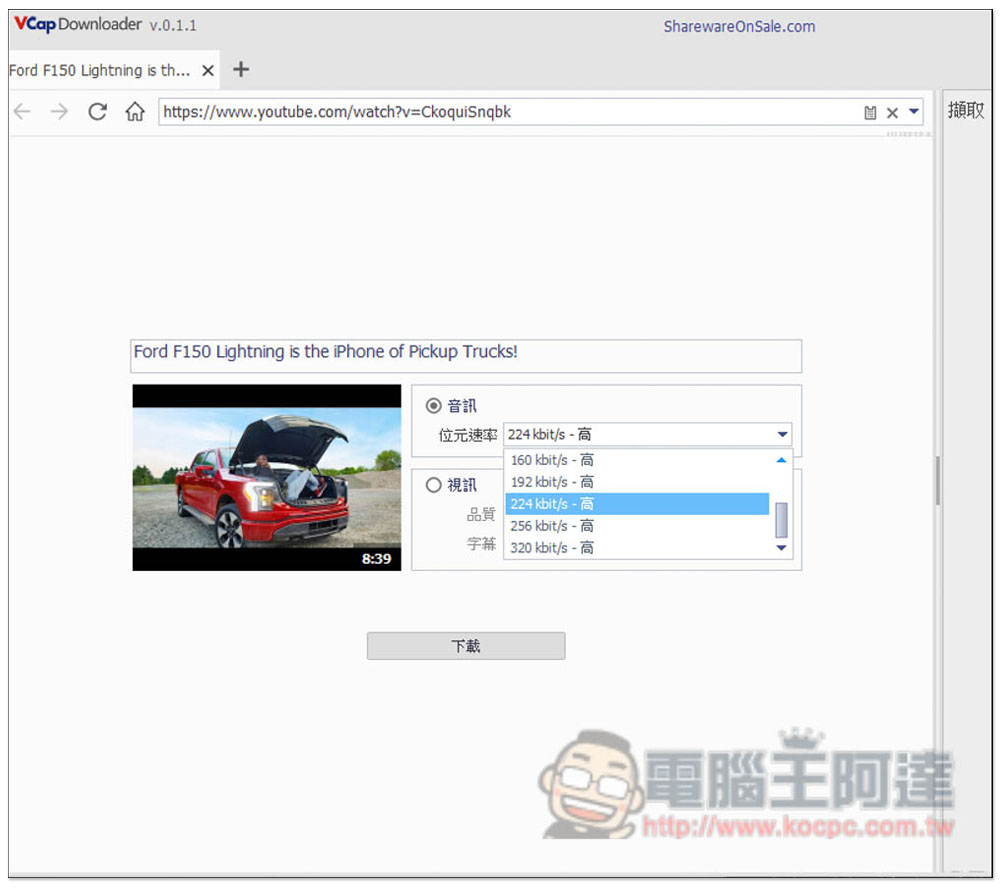 VCap Downloader PRO 萬用線上影音下載軟體限免，還內建擷取功能，可下載 M3U8 格式 - 電腦王阿達