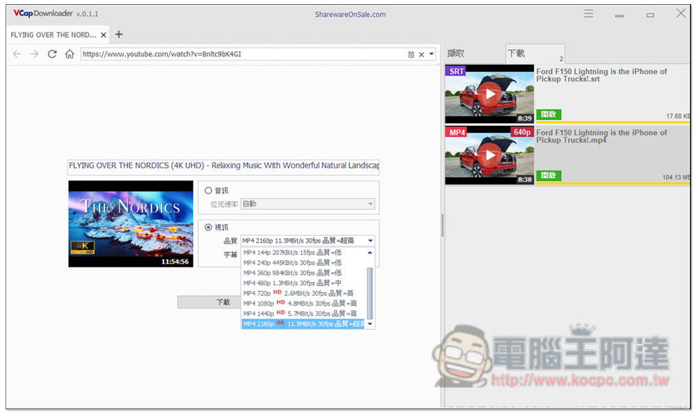 VCap Downloader PRO 萬用線上影音下載軟體限免，還內建擷取功能，可下載 M3U8 格式 - 電腦王阿達