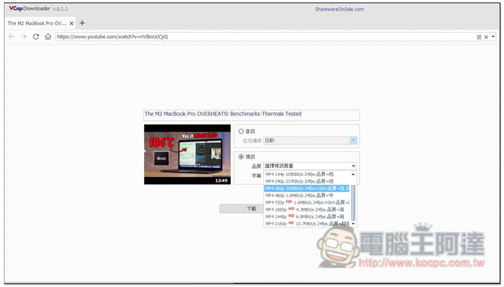 VCap Downloader PRO 萬用線上影音下載軟體限免，還內建擷取功能，可下載 M3U8 格式 - 電腦王阿達