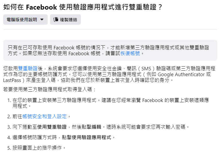 「Facebook Protect」陸續開放 用來協助高知名度帳號採用更強大的安全防護措施 - 電腦王阿達