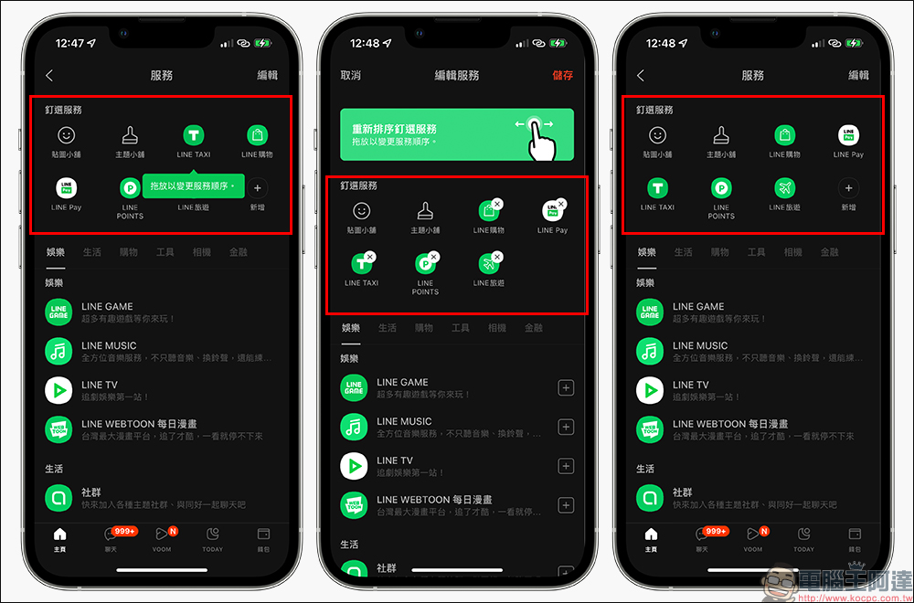 LINE 12.10.0 更新：新增「以行動條碼移動帳號」、變更釘選服務順序等功能（教學） - 電腦王阿達