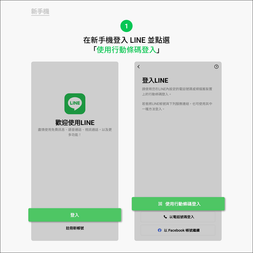 LINE 12.10.0 更新：新增「以行動條碼移動帳號」、變更釘選服務順序等功能（教學） - 電腦王阿達