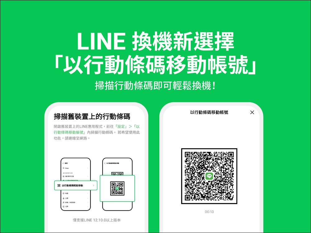 LINE 12.10.0 更新：新增「以行動條碼移動帳號」、變更釘選服務順序等功能（教學） - 電腦王阿達