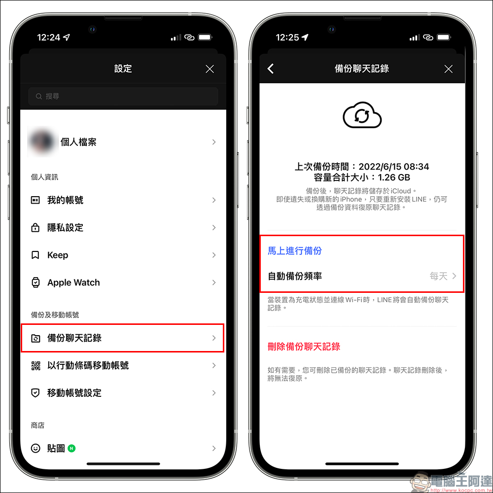 LINE 12.10.0 更新：新增「以行動條碼移動帳號」、變更釘選服務順序等功能（教學） - 電腦王阿達