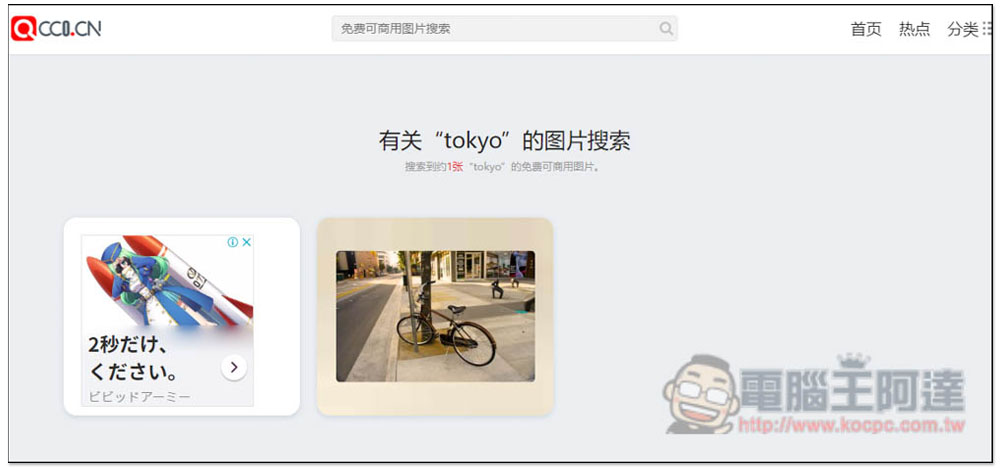 CC0.CN 一鍵搜尋各大免費圖庫素材網站，全部皆可商用 - 電腦王阿達