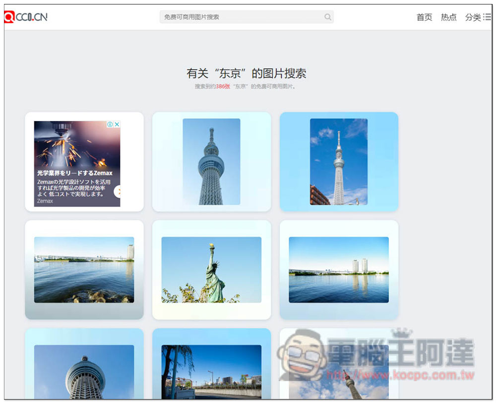CC0.CN 一鍵搜尋各大免費圖庫素材網站，全部皆可商用 - 電腦王阿達