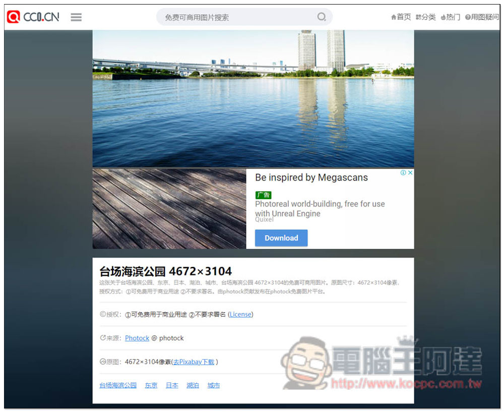 CC0.CN 一鍵搜尋各大免費圖庫素材網站，全部皆可商用 - 電腦王阿達
