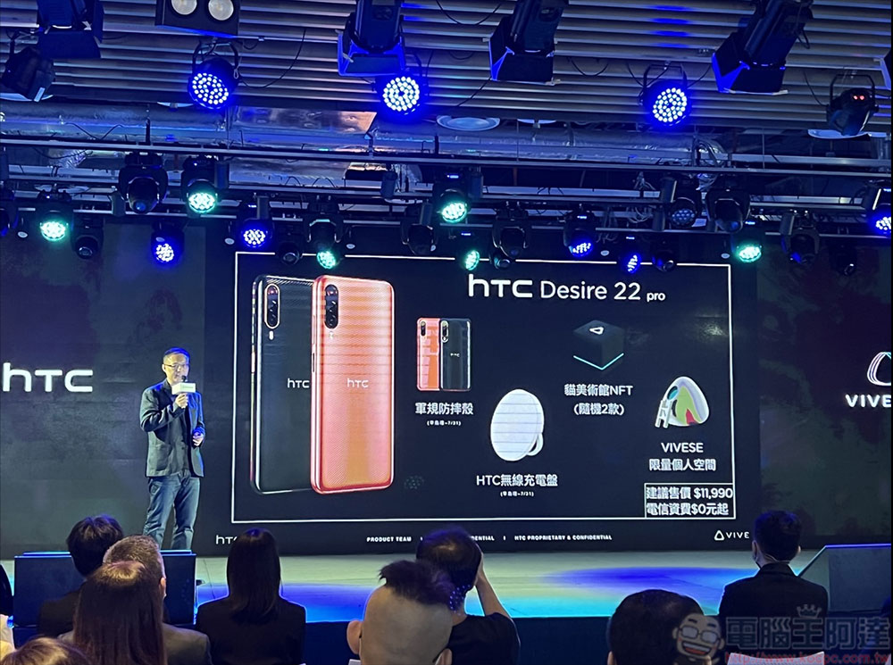 久違新機 HTC Desire 22 Pro 登場，搭上元宇宙潮流加碼推出 VIVE Flow 同捆組合 - 電腦王阿達