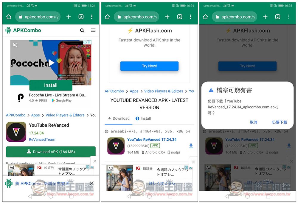 YouTube ReVanced 免費 App，看 YouTube 影片無廣告、可背景待機播放 - 電腦王阿達