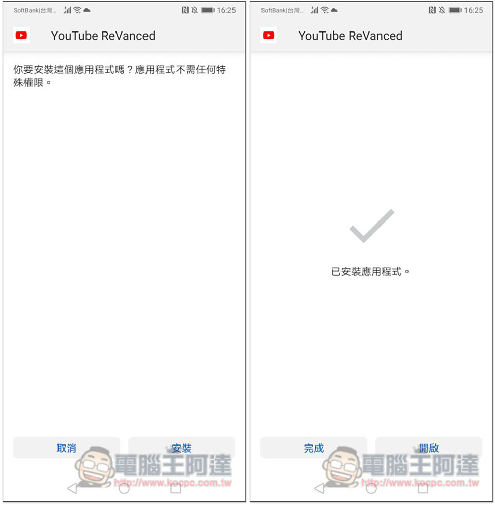 YouTube ReVanced 免費 App，看 YouTube 影片無廣告、可背景待機播放 - 電腦王阿達