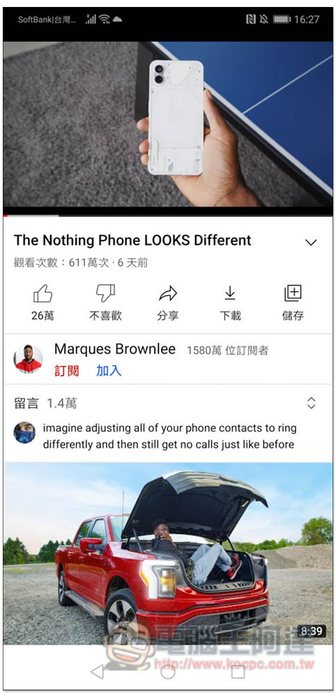 YouTube ReVanced 免費 App，看 YouTube 影片無廣告、可背景待機播放 - 電腦王阿達