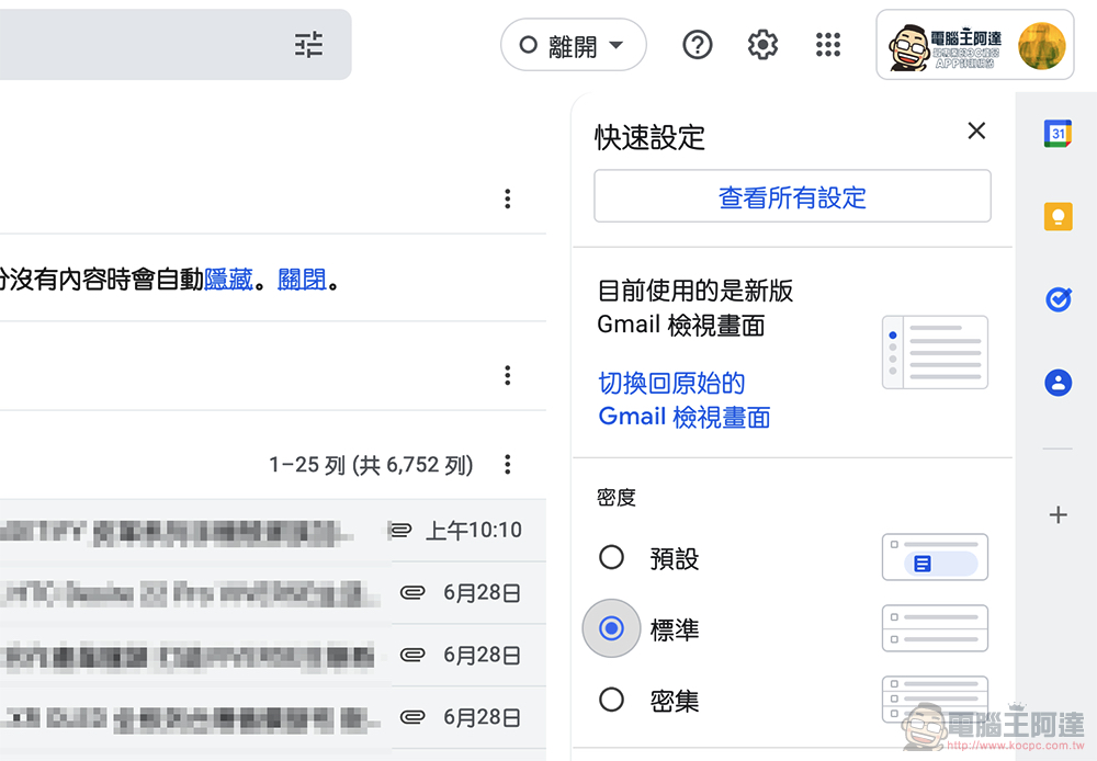 網頁版 Gmail 導入 Material You 設計，還能透過設定讓你忘了 Chat 與 Meet - 電腦王阿達