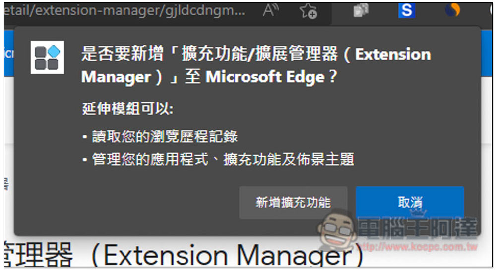 「擴展管理器」超強大 Chrome、Edge 擴充功能管理工具，一鍵啟用 / 關閉、分組、重新命名 - 電腦王阿達