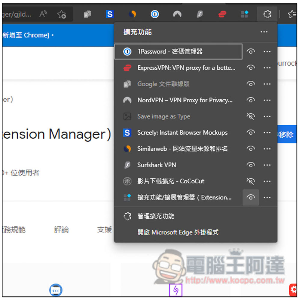 「擴展管理器」超強大 Chrome、Edge 擴充功能管理工具，一鍵啟用 / 關閉、分組、重新命名 - 電腦王阿達