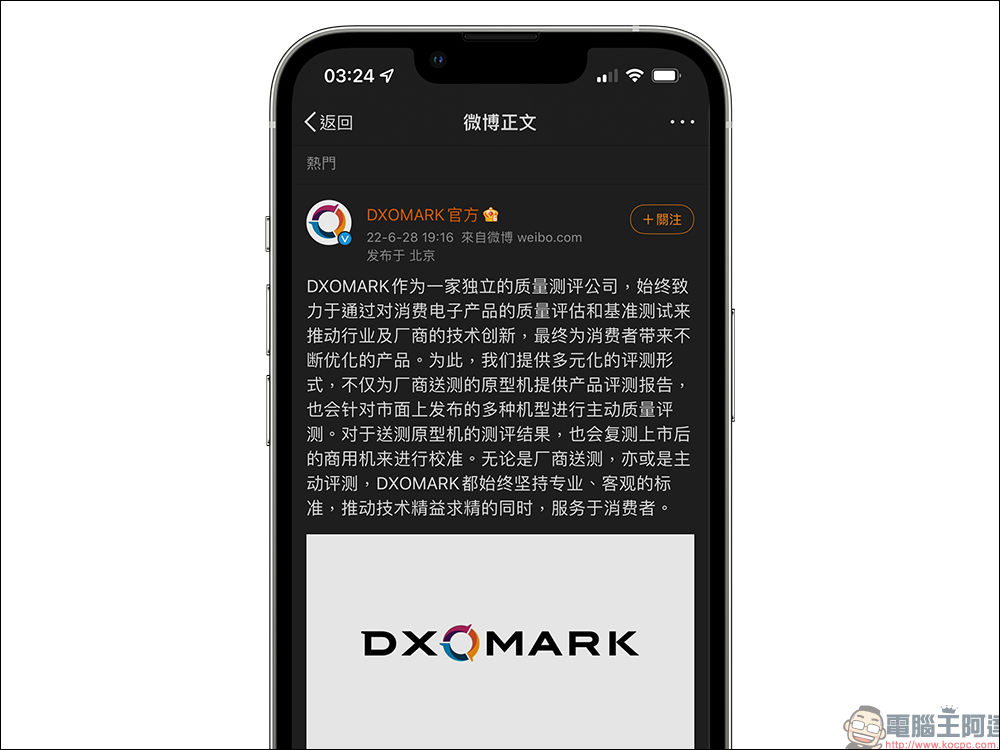 雷軍表示小米 12S 系列不送測 DXOMARK ，DXO 登上熱搜卻讓中國網友以為是新男子團體 - 電腦王阿達