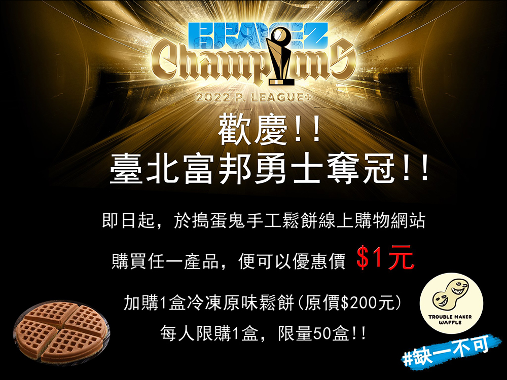 慶祝 PLG 臺北富邦勇士二連霸，momo 購物網、台灣大哥大等 60 家優惠懶人包 - 電腦王阿達