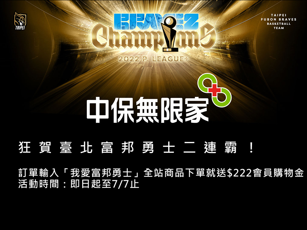 慶祝 PLG 臺北富邦勇士二連霸，momo 購物網、台灣大哥大等 60 家優惠懶人包 - 電腦王阿達