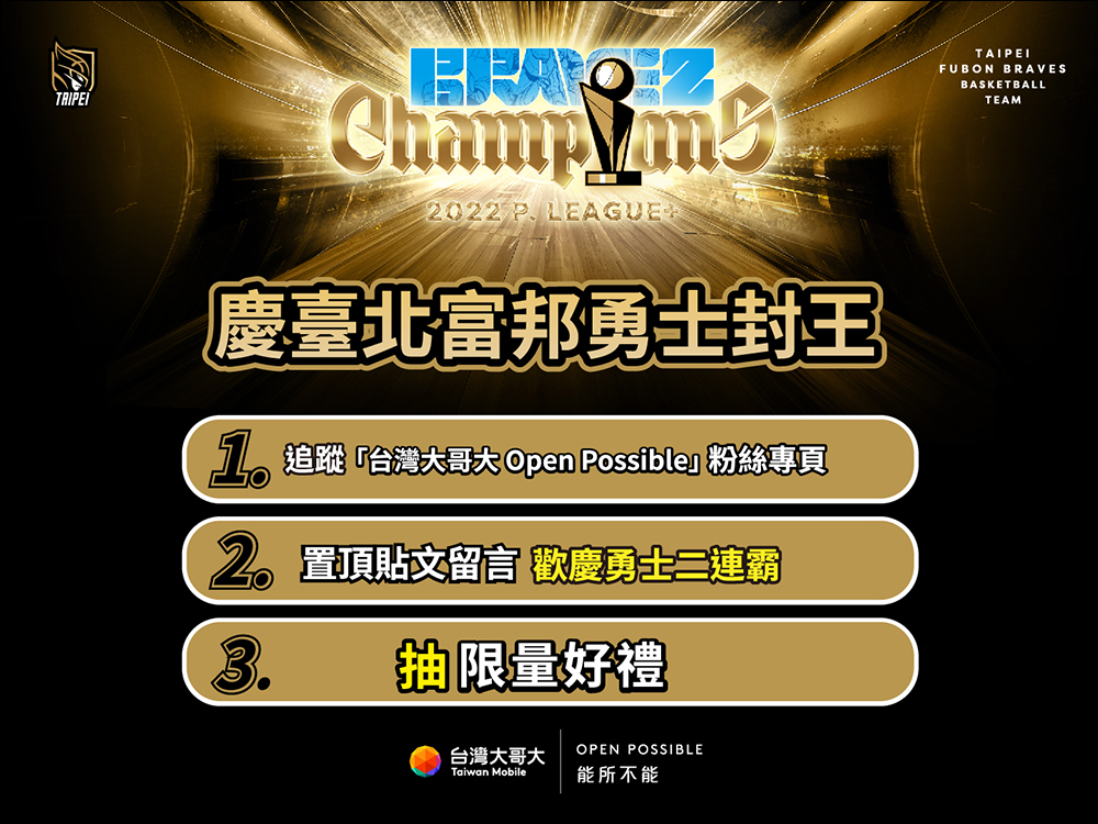 慶祝 PLG 臺北富邦勇士二連霸，momo 購物網、台灣大哥大等 60 家優惠懶人包 - 電腦王阿達