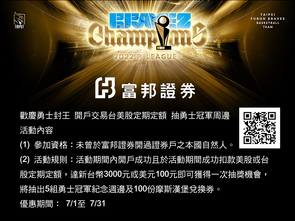 慶祝 PLG 臺北富邦勇士二連霸，momo 購物網、台灣大哥大等 60 家優惠懶人包 - 電腦王阿達