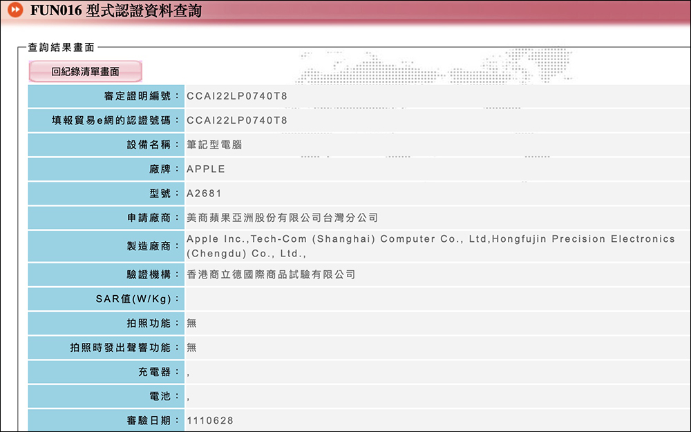 MacBook Air M2 通過 NCC 認證，預計近期將在台開賣 - 電腦王阿達