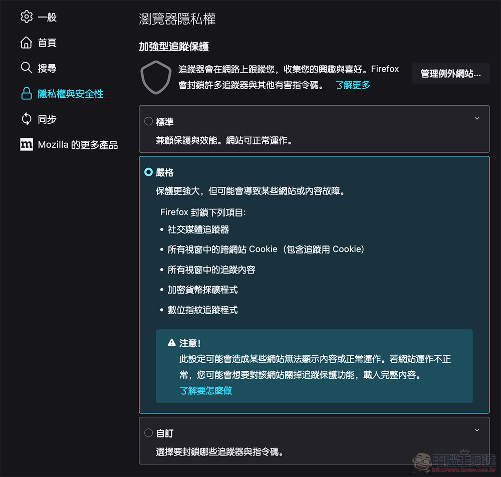 Firefox 也不讓網站廣告商好過，推出自動截斷網址追蹤字串功能（教你怎麼啟用） - 電腦王阿達