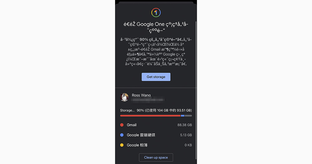 Gmail app 就能查看管理雲端硬碟剩餘容量？這篇教你怎麼做 - 電腦王阿達