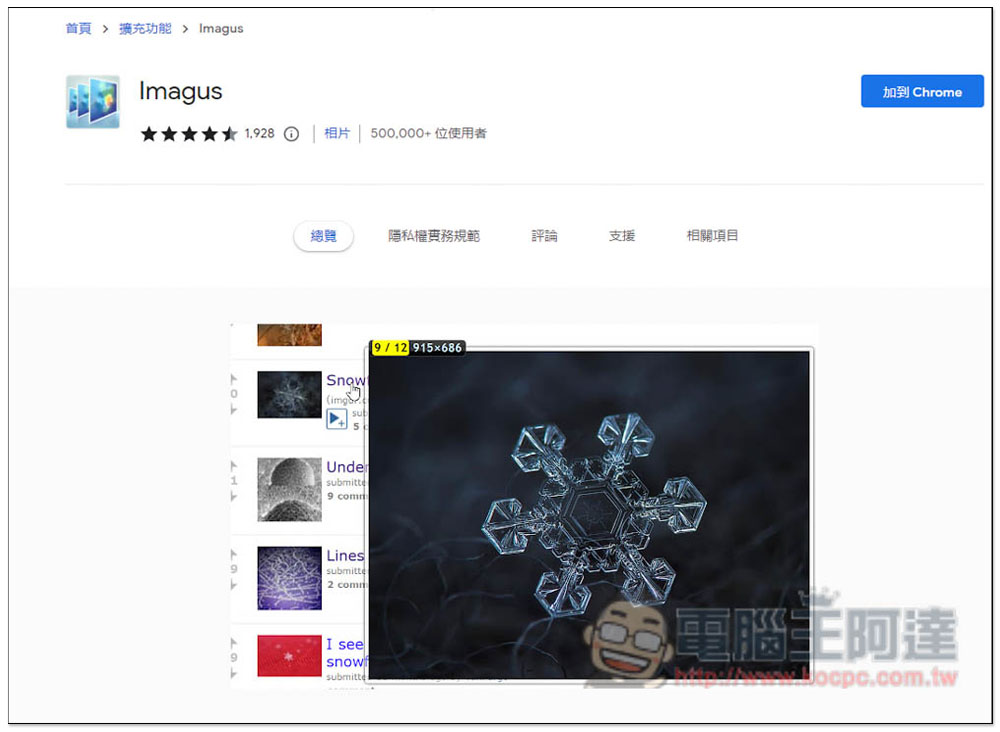 Imagus 滑鼠移到網頁圖片上方就能放大預覽的免費擴充功能（Chrome / Edge） - 電腦王阿達